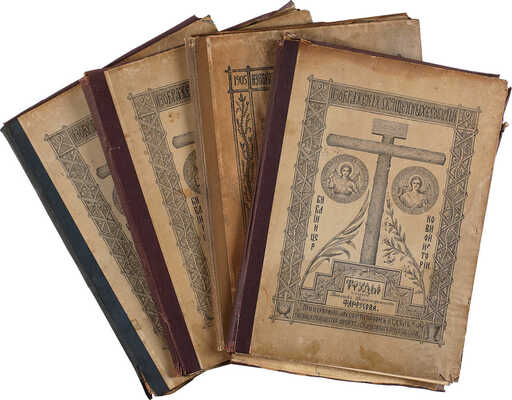 Фартусов В.Д. Изображения священных событий Библии и церковной истории. [В 4 ч.]. Ч. 1-4. М., 1906 - 1910.